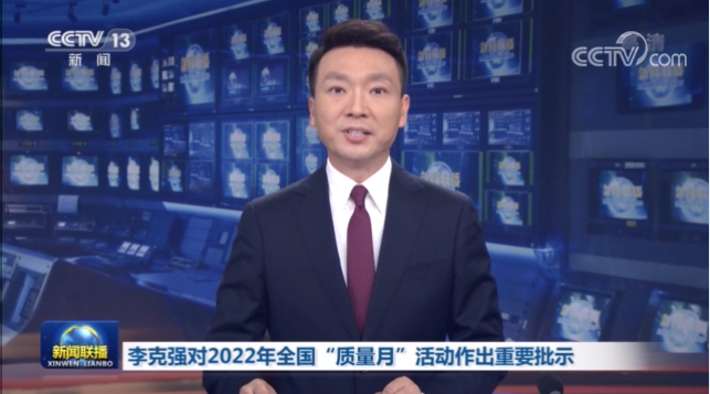 珩祥电保全国质量月 珩祥电保全国质量月