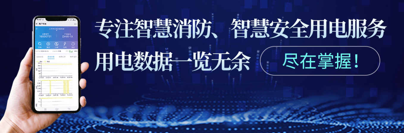 电保智慧用电 电保智慧用电