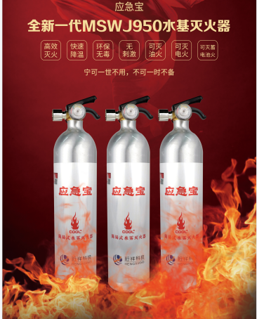 珩祥科技水基灭火器 珩祥科技水基灭火器