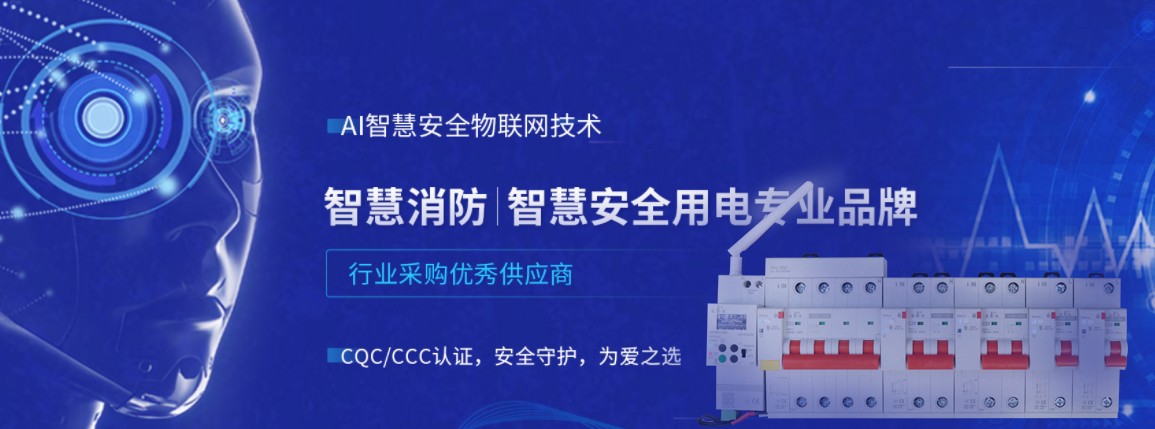 电保智慧用电 电保智慧用电